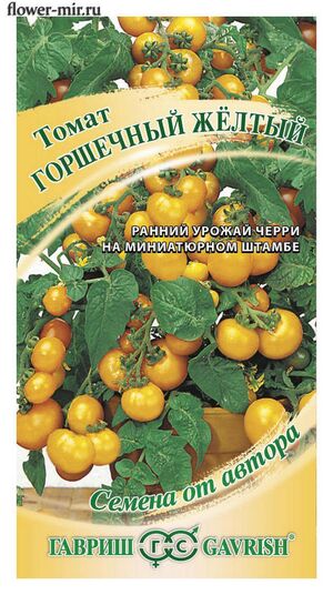 Томат Горшечный Желтый серия От Автора  Гавриш
