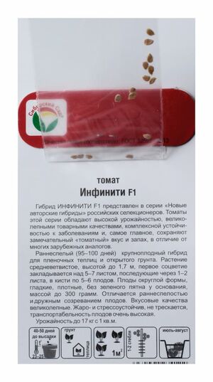 Томат Инфинити F1 Сибирский Сад описание