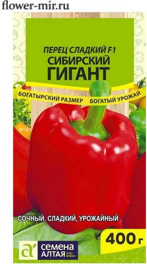 Перец Сибирский Гигант F1 5Семена Алтая