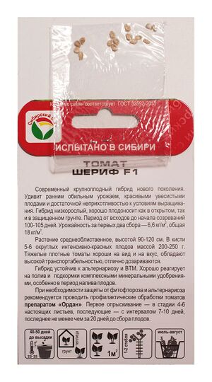 Томат Шериф F1 Сибирский Сад описание
