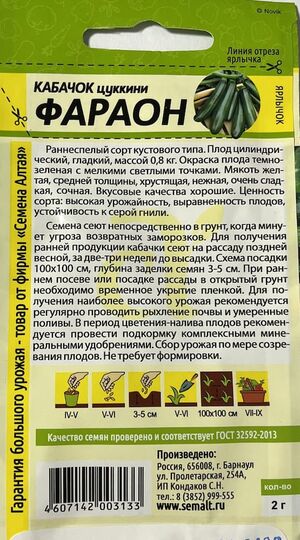 Кабачок Фараон Семена Алтая описание