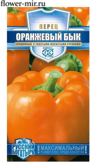 Перец Оранжевый Бык серия Русский Богатырь Гавриш