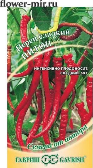 Перец Питон  серия От Автора Гавриш