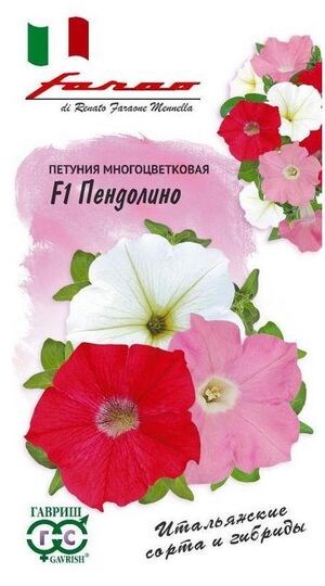 Петуния Пендолино Смесь F1 серия Фарао Гавриш