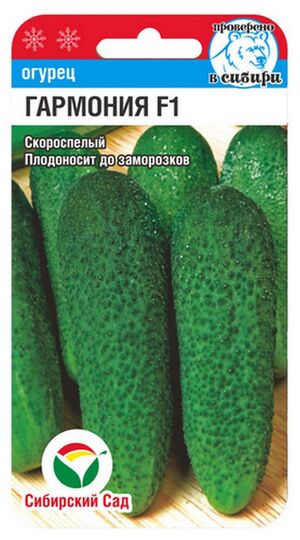 Огурец Гармония F1 Сибирский Сад