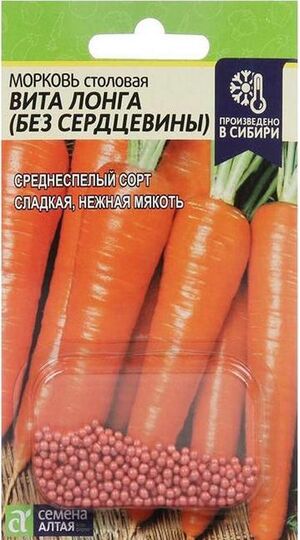 Морковь Без Сердцевины (Вита Лонга) Семена Алтая