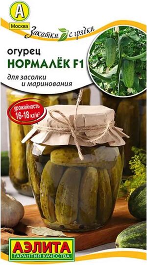 Огурец Нормалек F1 серия Закатки с грядки Аэлита