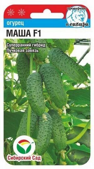 Огурец Маша F1 Сибирский Сад