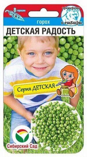 Горох Детская радость Сибирский Сад