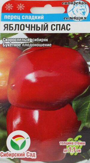 Перец Яблочный Спас  Сибирский Сад