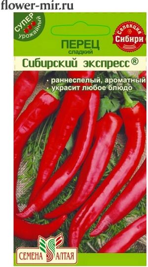 Перец Сибирский Экспресс Семена Алтая