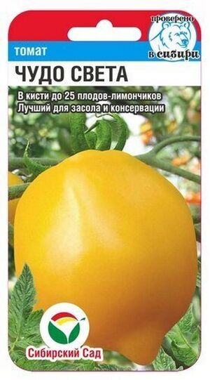 Томат Чудо Света  Сибирский Сад