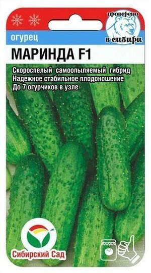 Огурец Маринда F1 Сибирский Сад