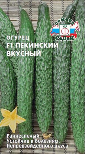 Огурец Пекинский Вкусный F1 Седек