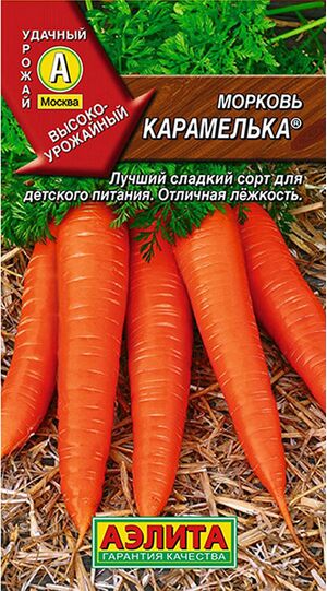 Морковь Карамелька серия Лидер  Аэлита
