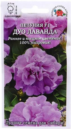 Петуния Дуо Лаванда F1 Золотая Сотка Алтая