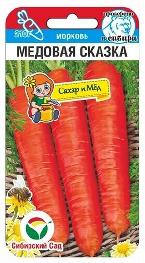 Морковь Медовая Сказка Сибирский Сад
