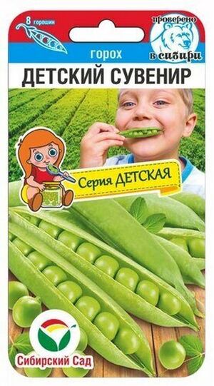 Горох Детский сувенир Сибирский Сад