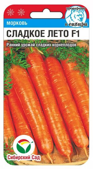 Морковь Сладкий рыцарь Сибирский Сад