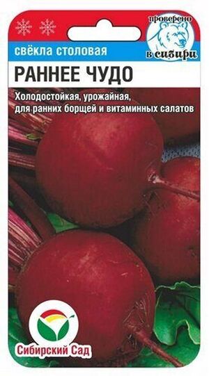 Свекла Раннее Чудо Сибирский Сад