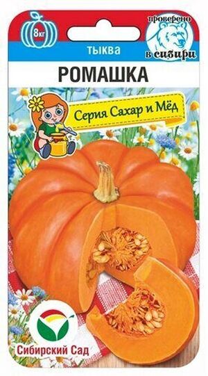 Тыква Ромашка Сибирский Сад