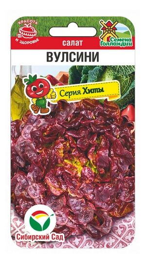 Салат Вулсини Сибирский Сад