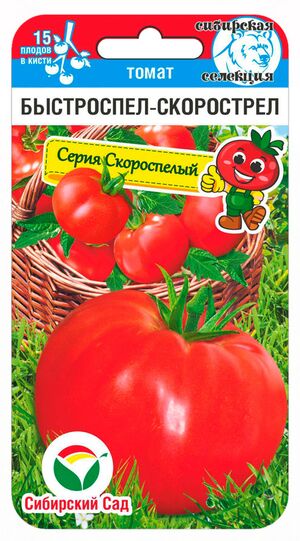 Томат Быстроспел-Скорострел Сибирский Сад
