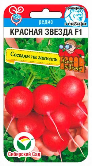 Редис Красная Звезда Сибирский Сад