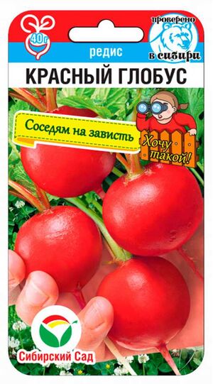 Редис Красный глобус Сибирский Сад