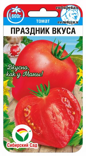 Томат Праздник вкуса Сибирский Сад