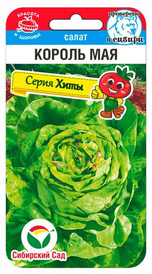 Салат Король Мая Сибирский Сад