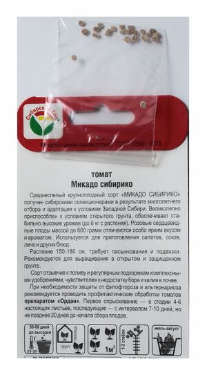 Томат Микадо Сибирико Сибирский Сад описание