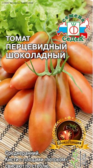 Томат Перцевидный Шоколадный  Седек