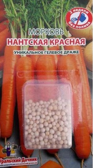 Морковь Нантская Красная  Уральский Дачник