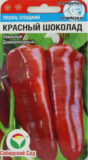 Перец Красный Шоколад Сибирский Сад