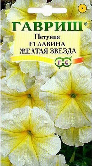 Петуния Лавина Желтая Звезда F1 ампельная Гавриш