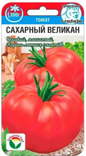 Томат Сахарный великан Сибирский Сад
