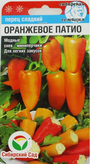 Перец Оранжевое Патио Сибирский Сад