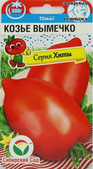 Томат Козье Вымечко Сибирский Сад