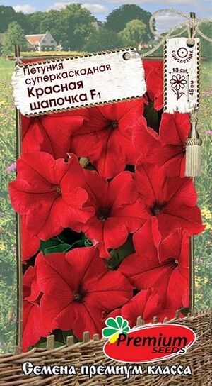 Петуния Красная Шапочка F1 Премиум Сидс