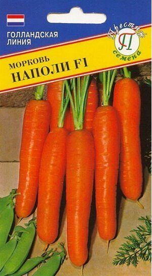 Морковь Наполи F1 Престиж