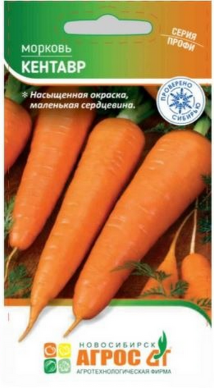 Морковь Кентавр Агрос