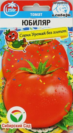 Томат Юбиляр 20 шт. /цп/ Сибирский Сад