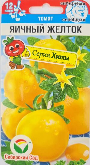 Томат Яичный Желток Сибирский Сад