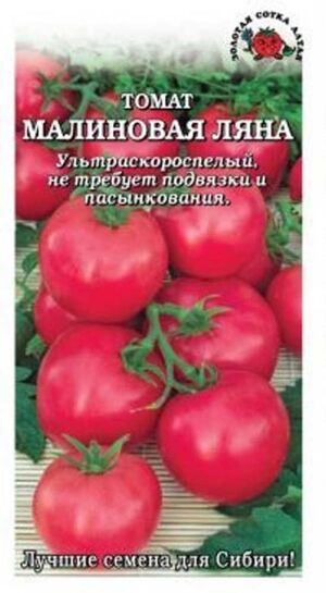 Томат Малиновая Ляна Золотая Сотка Алтая