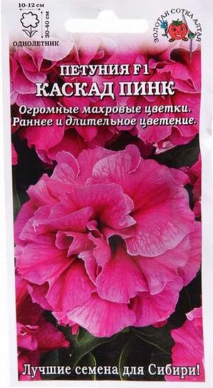 Петуния Каскад Пинк F1 Золотая Сотка Алтая