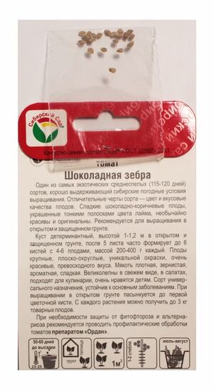 Томат Шоколадная Зебра Сибирский Сад описание