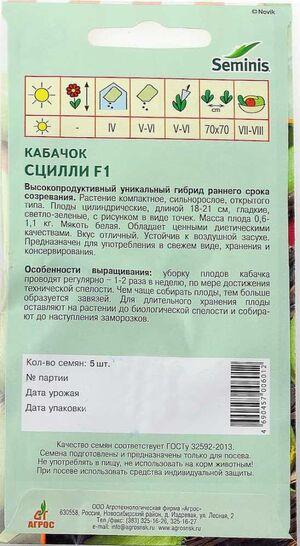Кабачок Сцилли F1  Seminis Агрос описание