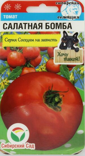 Томат Салатная Бомба Сибирский Сад