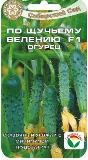 Огурец По Щучьему Велению F1 Сибирский Сад